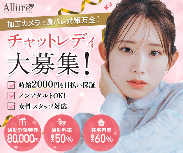 アリュール(ALLURE)