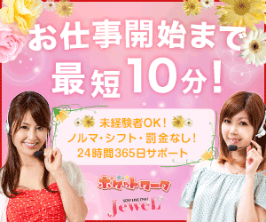 ポケットワーク